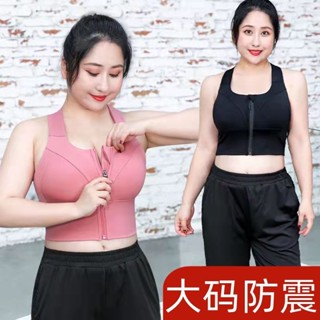 S-5XL 前拉鍊防震運動內衣 大碼運動內衣女 無鋼圈 可拆卸胸墊 速乾透氣 吸濕排汗 交叉美背 健身瑜伽背心