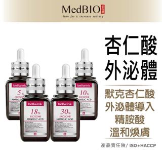 bellwink 杏仁酸外泌體 精華液∣5%/10%/18%/30%∣ 30ml∣ 果酸 細緻肌膚 毛孔收斂