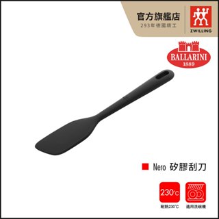 Ballarini 班樂尼 Nero 矽膠刮刀-黑【德國雙人牌集團官方直營】