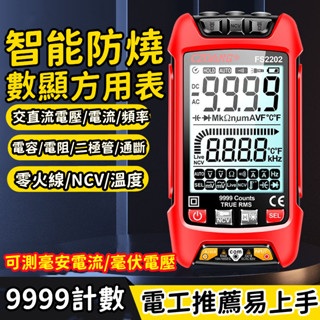 💥臺北出貨 三用電表 萬用電錶 數位型 電壓表 電壓測量 萬用電容計 電流表 電容計 驗電筆 測電筆 防燒萬用表電工專用