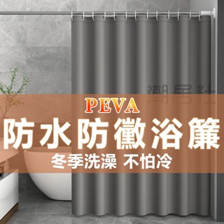 PEVA浴簾 加厚防水防黴浴簾 乾濕分離浴簾 防水窗簾 浴室門簾 浴簾布 浴室隔斷簾 窗簾門簾 衛生間浴室窗簾 防水布
