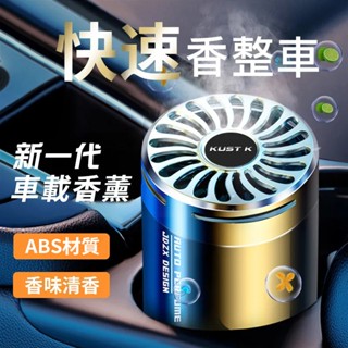現貨免運 車載香薰 汽車香水擺件 高階車內 車用香氛 持久留香 除醛去味 車用香薰 自然散香車載香水 汽車香水 車居兩用