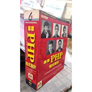 專業PHP程式設計9789575666910