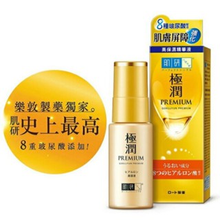 肌研金緻高效保濕精華液甜購價