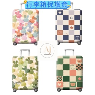 行李箱保護套 出國必備 旅行箱防塵套 行李箱防颳套 旅行箱保護套 防颳套 彈力旅行箱套 行李箱保護套加厚耐磨彈力拉桿箱箱