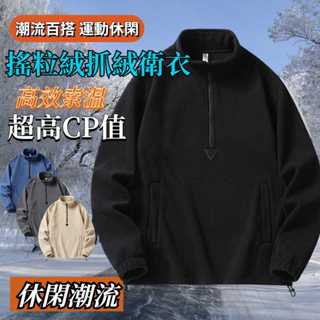搖粒絨高領衛衣 打底長袖 可外穿 冬季長袖 韓版衛衣 上衣 秋冬上衣 寬鬆衛衣 男生長袖 情侶衛衣 情侶長袖 純色長袖