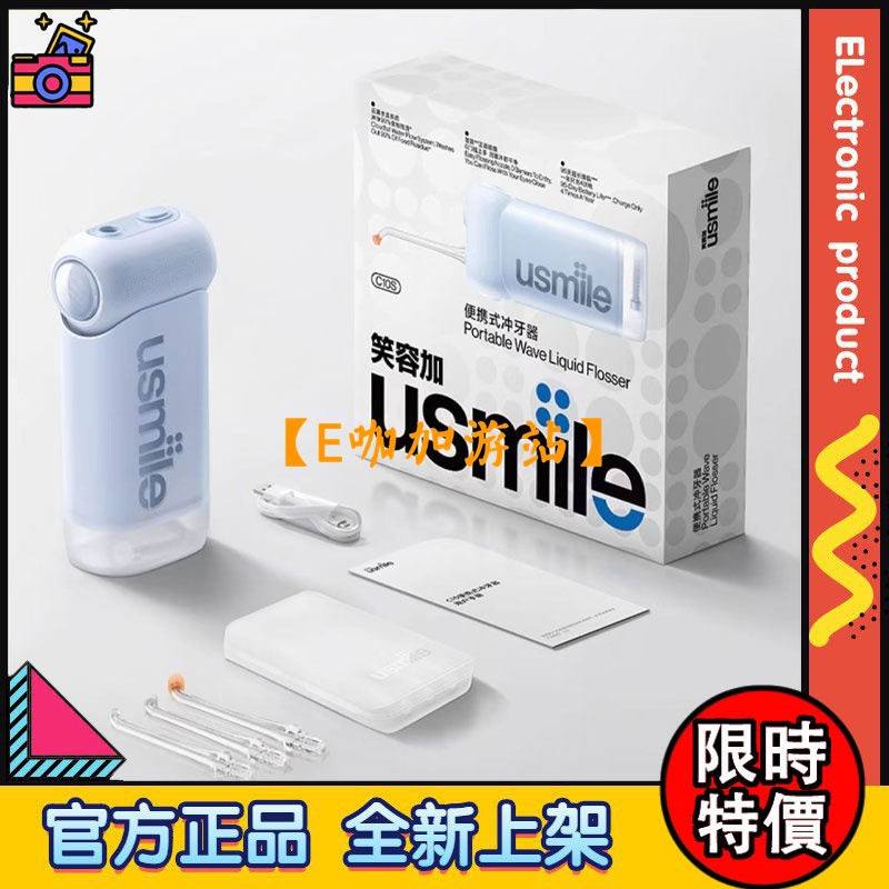 【限時特價】笑容加 usmile C10 衝牙器 攜帶式手持智慧沖牙機 便利清潔 清新口腔 家用洗牙 正畸衝牙器 洗牙機