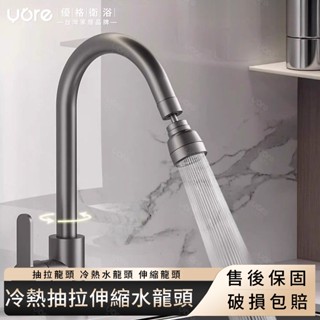 【優格家居】304不銹鋼廚房三用水龍頭 廚房龍頭 冷熱抽拉式伸縮水龍頭 冷熱水龍頭 抽拉龍頭 冷熱水龍頭 伸縮龍頭