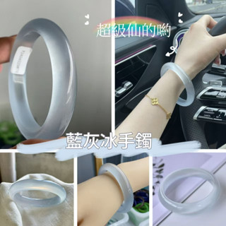 【嘟嘟厚】高冰手鐲 藍灰冰鐲子 白月光手鐲 冰種玉鐲 冰透藍手鐲 灰月光石手鐲 女款 送女朋友 送媽媽手鐲 優雅手鐲