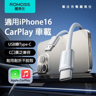 🔥臺灣出貨🔥羅馬仕 100W pd 快充線 Type c充電線 usb充電線 車用充電線 支援 CarPlay 蘋果16