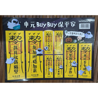 屈臣氏 中元節貼紙 保平安 職場平安符文創貼紙 僅此一張 不再生產！