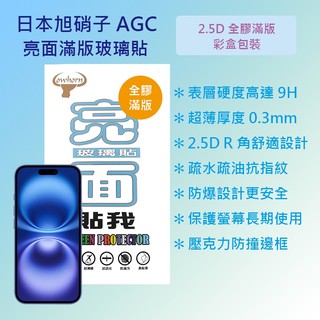 蘋果 Apple iPhone 16 Plus 6.7吋 日本旭硝子 9H鋼化電鍍全膠滿版玻璃保護貼 玻璃貼 螢幕貼