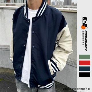 【K-2】素面經典款 棒球外套 寬鬆 撞色 風衣外套 復古 Y2K 外套 K2 情侶 學院 團服 大尺碼【WD807】