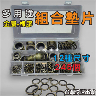 臺灣現貨 機油止漏墊圈 (油封型) 柴油 洩油螺絲 墊片 變速箱 煞車油管 墊圈 金屬油管 密封圈 止漏墊圈 密合