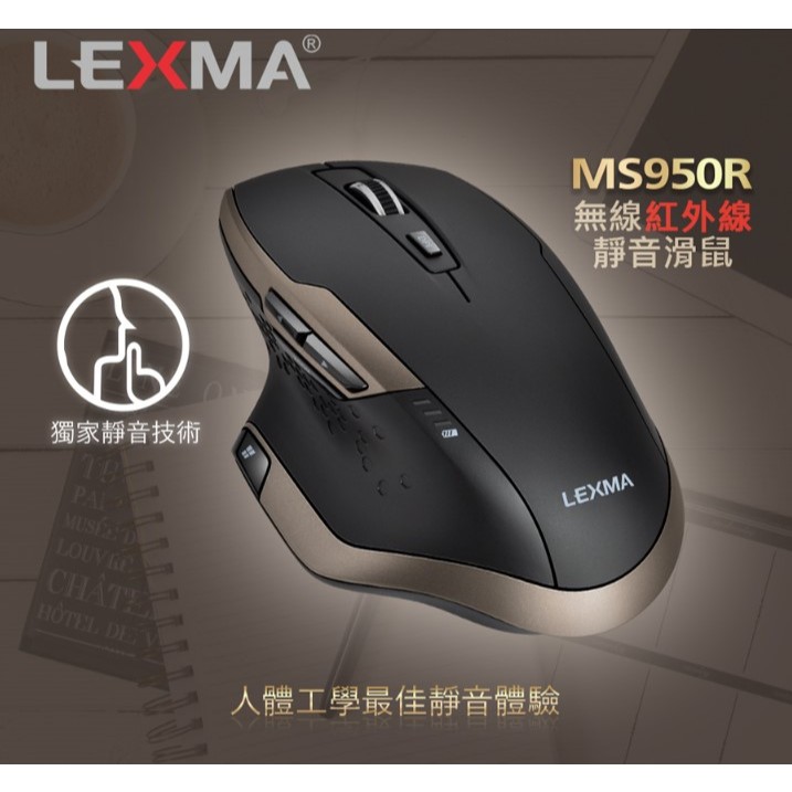 ✡Sun3C✡❖雷馬❖Lexma MS950R 無線紅外線靜音滑鼠
