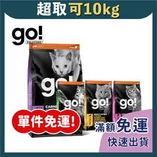 免睏【✨免運 go! 全口味 成貓配方 8磅/16磅 無穀貓糧 wdj】 貓咪飼料 貓飼料 go 四種肉