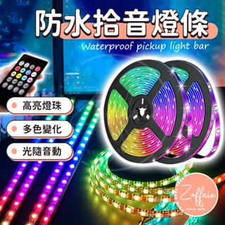 【若芙妮】防水拾音燈條 酷音樂律動 usb LED燈條 5050燈帶 RGB音樂節奏聲控燈條 節奏燈 氣氛燈