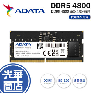 ADATA 威剛 DDR5 4800 8GB 16GB 32GB 筆記型記憶體 AD5S48008G/16G/32G
