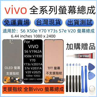 支援指紋 vivo X50e 螢幕 for VIVO Y70 Y73s S7 V20 LCD 維沃 S6 5G 螢幕總成
