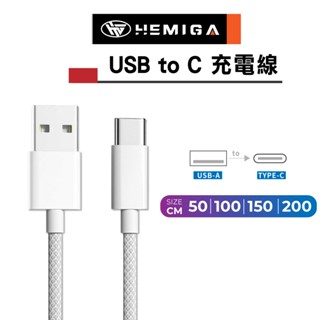 USB to TYPE-C 50 100 公分 適用carplay傳輸線 短線 數據線 編織線 充電線 USB-C