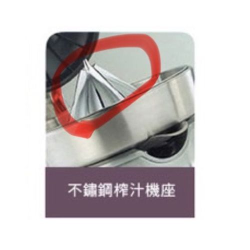 金屬榨汁頭  BREVILLE 鉑富 800CP專用 水果壓汁機 營業用
