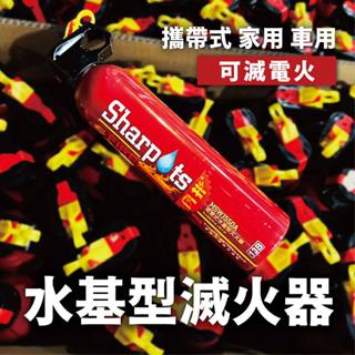 【飛耀】水基型滅火器 汽車滅火器 汽車 家用滅火器 居家滅火器 家用 車用 意外 高溫防爆 小型滅火器 水性 無毒