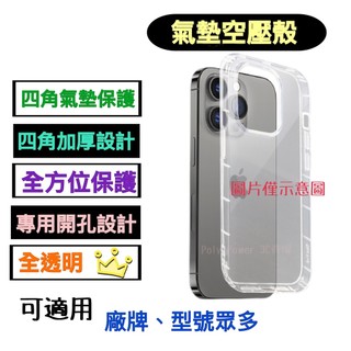 【現貨寄出】適用於 Apple for iPhone 16 Plus 全透明空壓殼 氣墊殼 保護殼 軟殼 背殼
