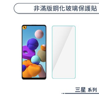 三星 非滿版鋼化玻璃保護貼 A56 A36 A26 A16 A15 A14 A13 A55 A54 A52 A35