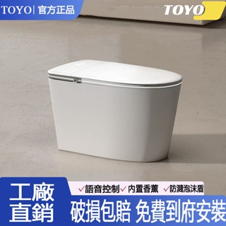 TOYO官方保固 免費安裝🔥新款全自動翻蓋多功能馬桶 家用殺菌泡泡香薰坐便器 虹吸式沖水馬桶 卽熱式 無水壓限製 馬桶