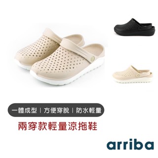 【arriba】兩穿款輕量涼拖鞋 防水拖鞋 防水穆勒鞋 洞洞拖 洞洞鞋男女 防水拖鞋 防水拖鞋男 防水拖鞋女 防水鞋