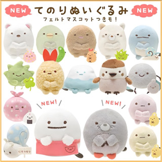 臺灣出貨 🔥限時下殺 日本角落生物 Sumikkogurashi 小號7-9cm毛絨掛件 角落小夥伴 書包吊飾 抓夾娃娃