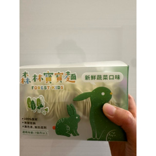 森林寶寶麵新鮮蔬菜口味