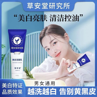 💥現貨➕E發票🧾🔥草安堂正品！【臺灣熱賣 】💕草安堂研究所美白洗面奶💕 深層清潔洗面乳 氨基酸洗面乳 煙醯胺洗面乳