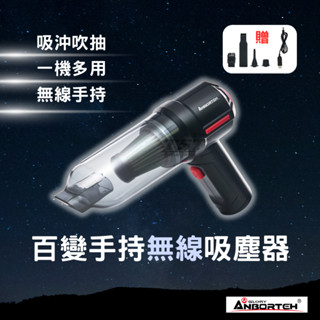 【安伯特】多功能手持吸塵器 國家認證 手持無線 吸塵器 抽氣 充氣 濾網可拆洗 汽車吸塵器 無線吸塵器 車載集塵器
