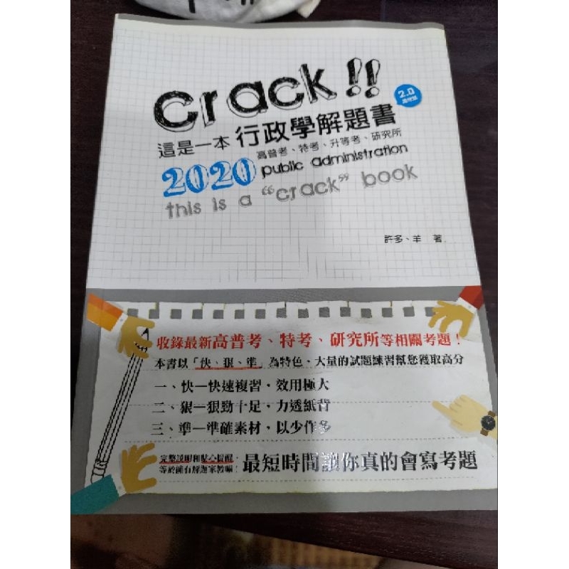 2020這是一本行政學解題書/許多、羊/國考高考&地特&特考用書
