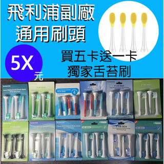 (台灣出貨)飛利浦 通用副廠 PHILIP Sonicare電動牙刷頭 7533 飛利浦 刷頭 HX751v