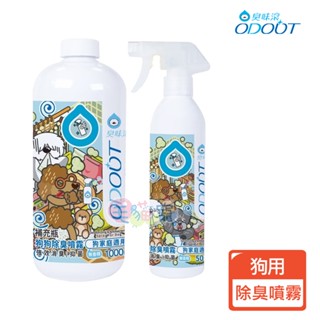 領卷再折【臭味滾】狗用除臭噴霧500ml/1000ml 毛貓寵