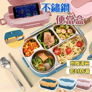 [現貨] 不鏽鋼五格便當盒 便當盒 餐盒 附餐具+湯碗 保溫便當盒 分隔便當盒 (限時送便當袋)