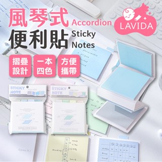 風琴式便利貼 N次貼 手帳 便簽 便條紙 索引貼 標籤貼 備忘錄 筆記本 memo紙 辦公文具