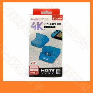 【祥昌電子】iLeco IHB-003 SWTICH 迷你輕巧底座 NS SWITCH N-SWITCH