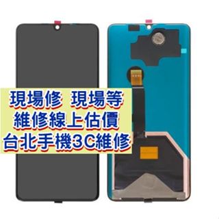 Huawei 華為 P30 Pro 螢幕總成 VOG-L29 VOG-L09 臺北東區 p30pro 大巨蛋 北醫