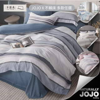 【不賴床天絲JOJO館】 臺灣製造 天絲床包枕套組 萊賽爾 吸濕透氣排汗技術 單人 雙人 加大 特大 床單 多款任選