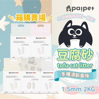 paipet豆腐砂 貓砂 混合砂 豆腐砂 除臭貓砂 貓咪貓砂 鏟屎官 箱購專區