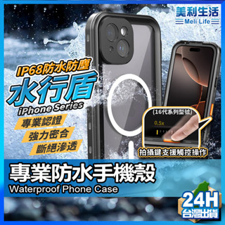【蝦皮最低價】 防水手機殼 手機殼 防水防塵 現貨 iphone手機殼 防摔手機殼 i15手機殼 pro max【AU】
