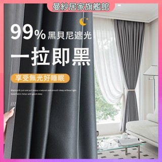 【臺灣出貨】套桿掛鉤兩用窗簾 窗簾 遮光窗簾 窗簾布 門簾 素色窗簾 簡易窗簾 全遮光窗簾 隔斷布簾 房間窗簾 布拉格