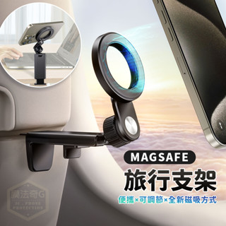 ★臺灣現貨★ Magsafe便攜旅行支架 多功能支架 懶人桌夾 手機支架 手機架 懶人支架 磁吸手機支架 磁吸支架