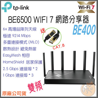 《 TP-LINK ⭐免運 》Archer BE400 BE6500 雙頻 WiFi 7 路由器 無線分享器 分享器