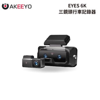 日本 AKEEYO EYES 6K 三鏡頭行車記錄器｜遠距+廣角前鏡頭 贈128G記憶卡