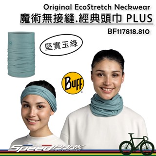 【速度公園】西班牙Buff 經典頭巾 Plus『堅實玉綠』多變化穿戴／抗UV／吸濕排汗／四季皆宜，運動 登山 戶外活動