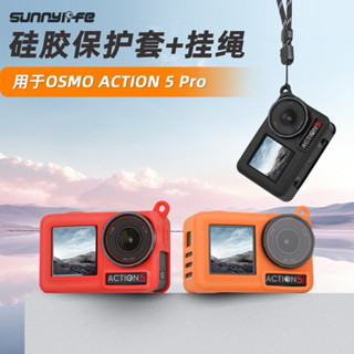 DJI OSMO ACTION5 Pro / Action4 / 3 保護套 矽膠套 運動相機 防摔殼 附 掛繩